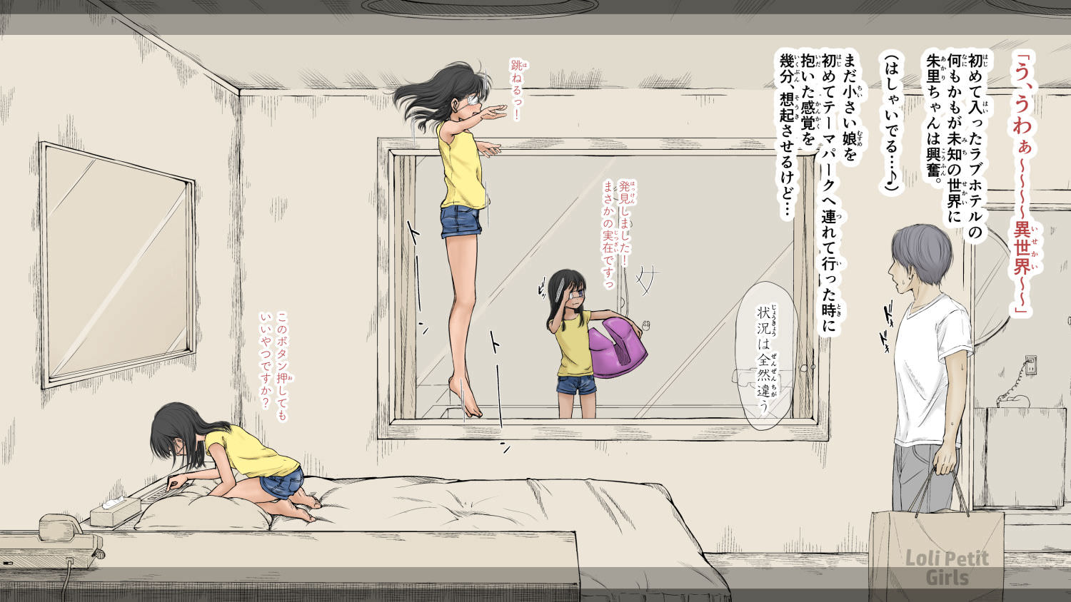 ラブホではしゃぐ女の子